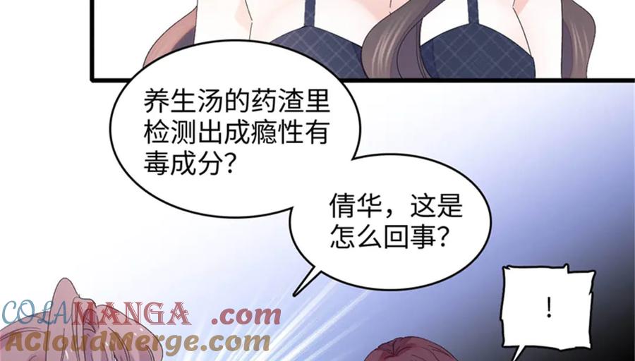 《全能千金燃翻天》123 下场 第16页