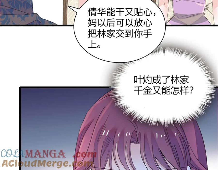 《全能千金燃翻天》123 下场 第7页