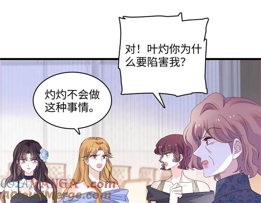 《全能千金燃翻天》123 下场 第19页