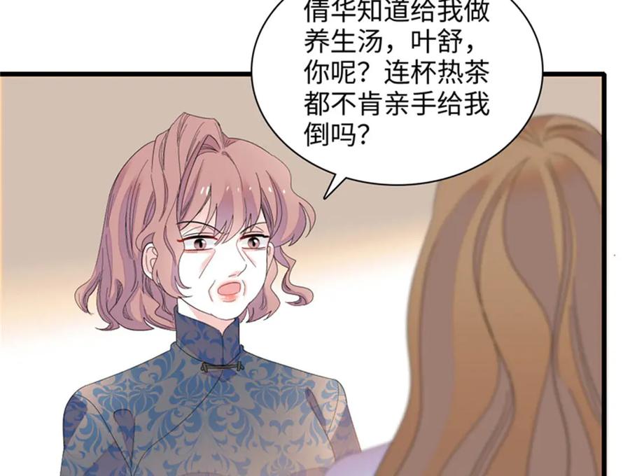 《全能千金燃翻天》123 下场 第12页