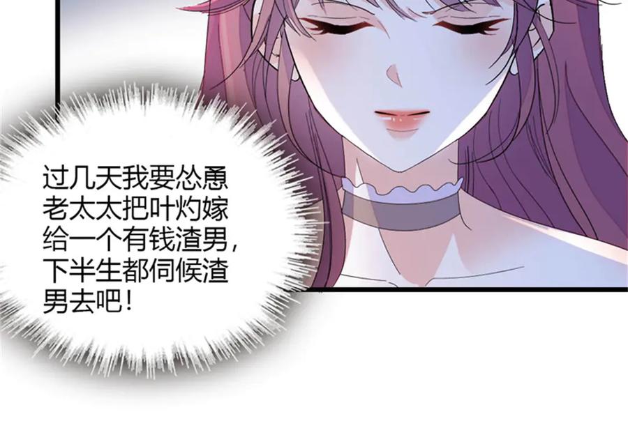 《全能千金燃翻天》123 下场 第8页