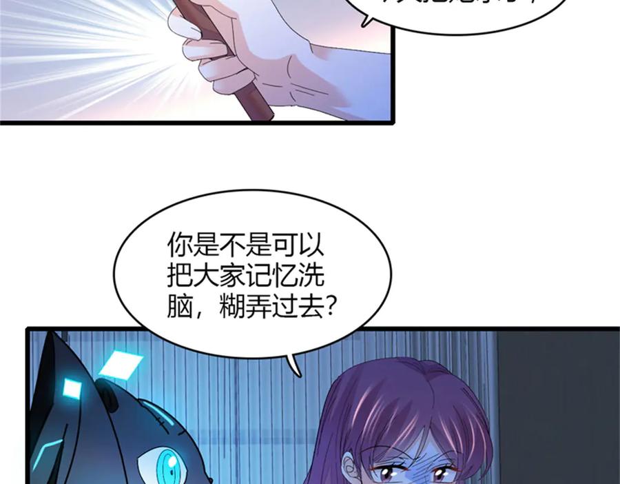 《全能千金燃翻天》123 下场 第48页