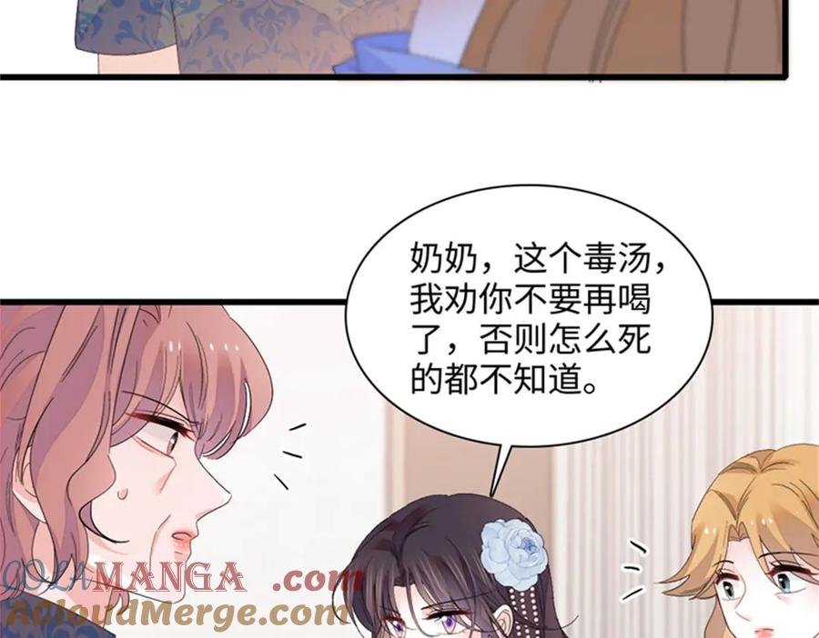 《全能千金燃翻天》123 下场 第13页