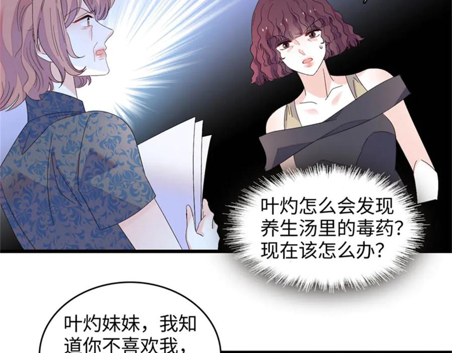《全能千金燃翻天》123 下场 第17页
