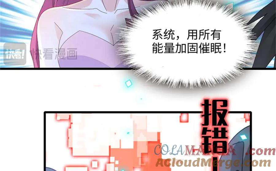 《全能千金燃翻天》123 下场 第31页