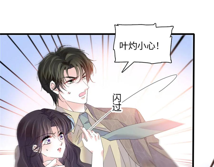 《全能千金燃翻天》123 下场 第53页