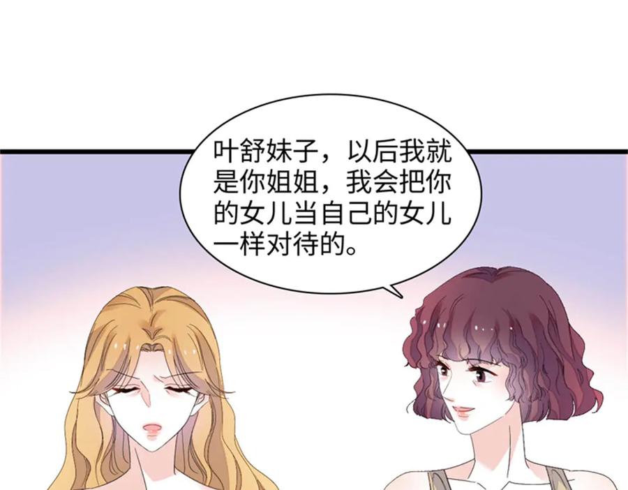 《全能千金燃翻天》123 下场 第9页