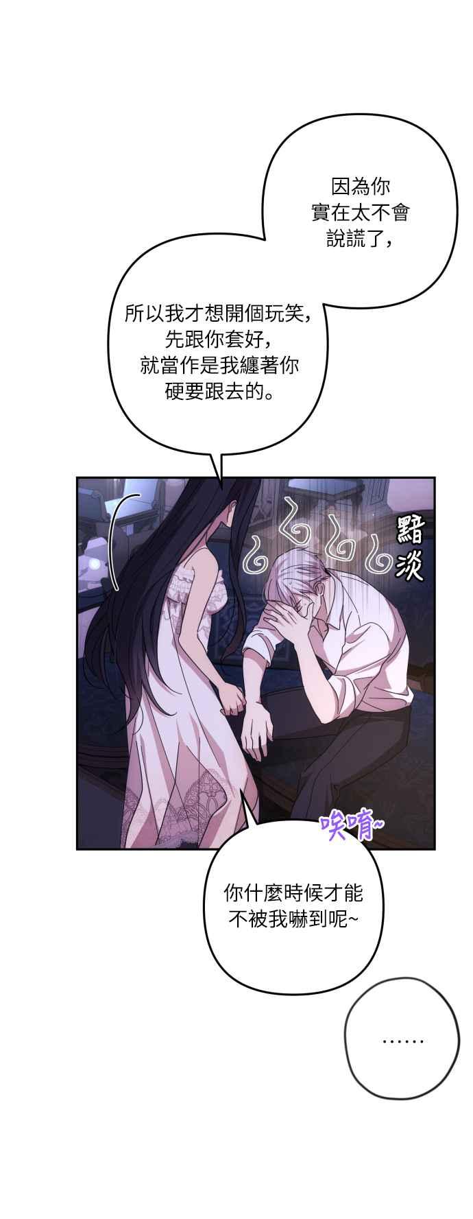 《魅惑北方公爵》第13话 第44页