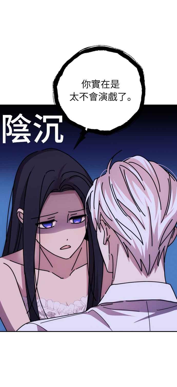 《魅惑北方公爵》第13话 第42页