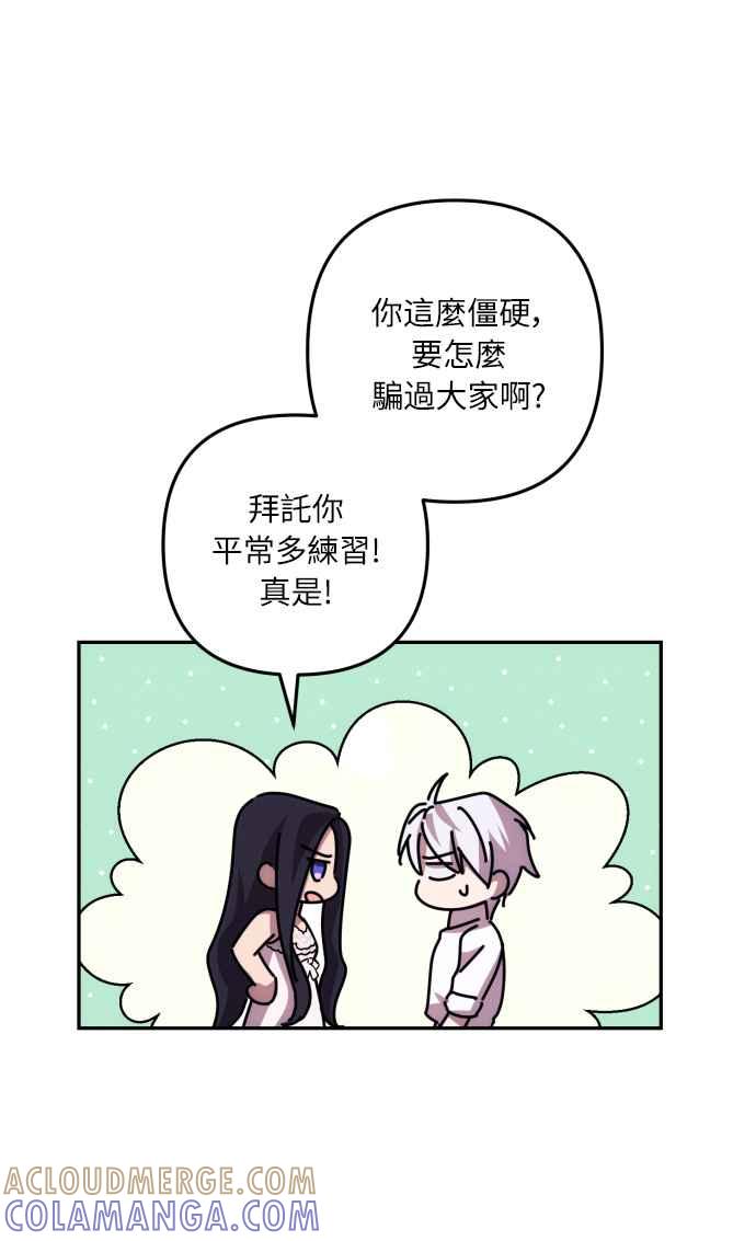 《魅惑北方公爵》第13话 第43页