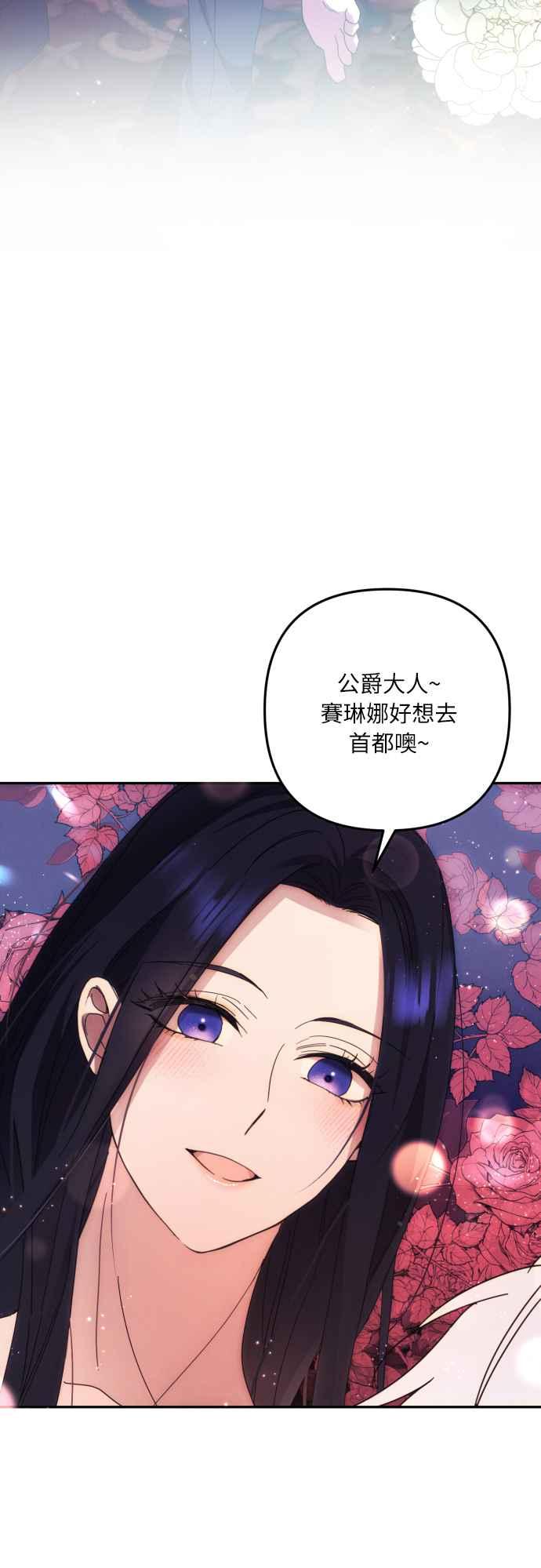 《魅惑北方公爵》第13话 第38页