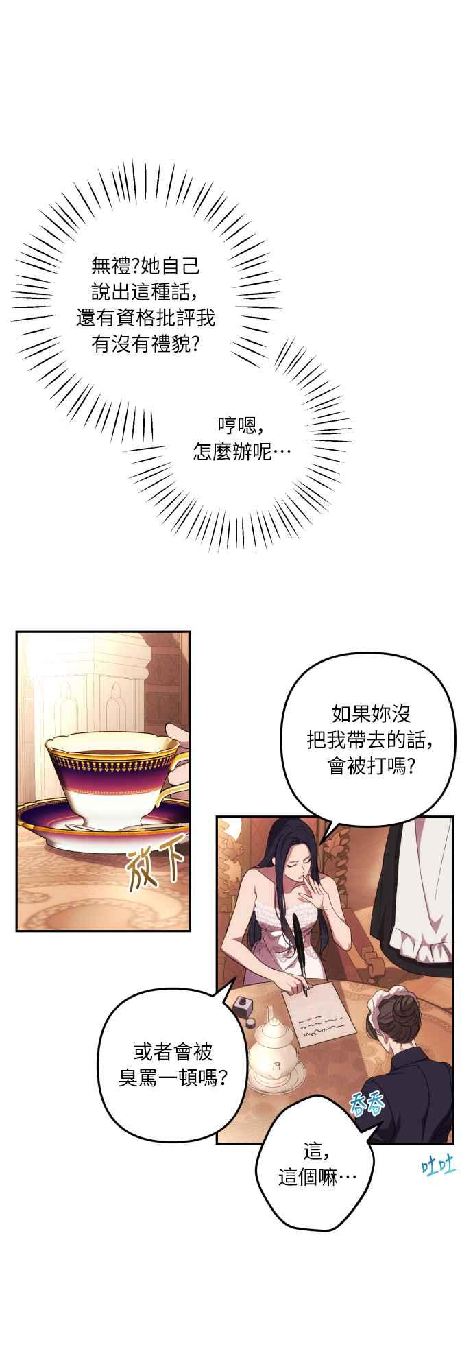 《魅惑北方公爵》第13话 第54页
