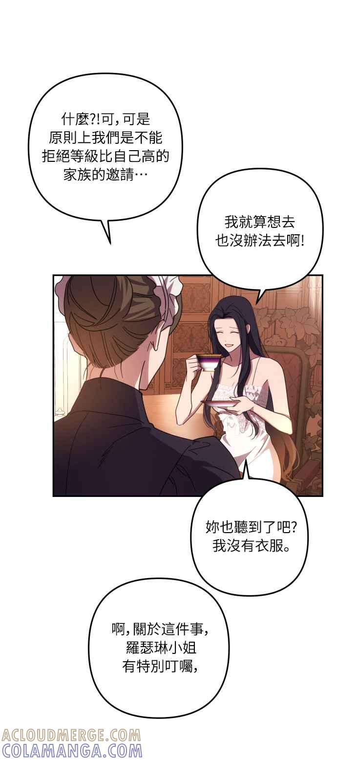 《魅惑北方公爵》第13话 第52页