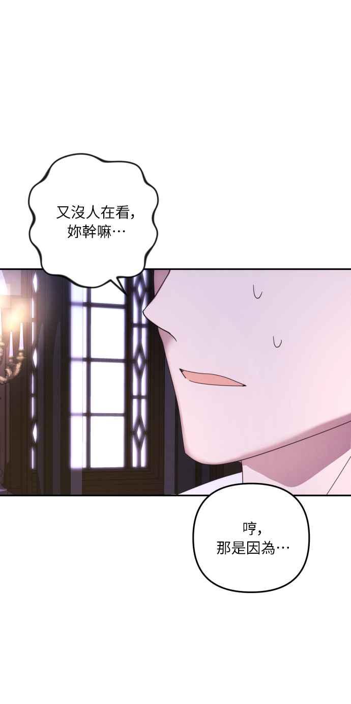 《魅惑北方公爵》第13话 第41页