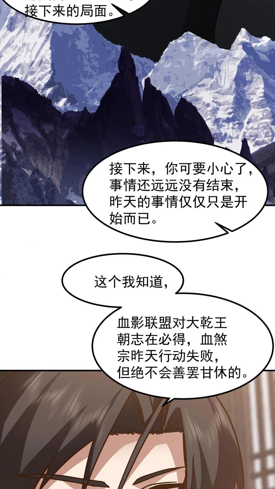 混沌天帝诀 第144话 离别 第26页