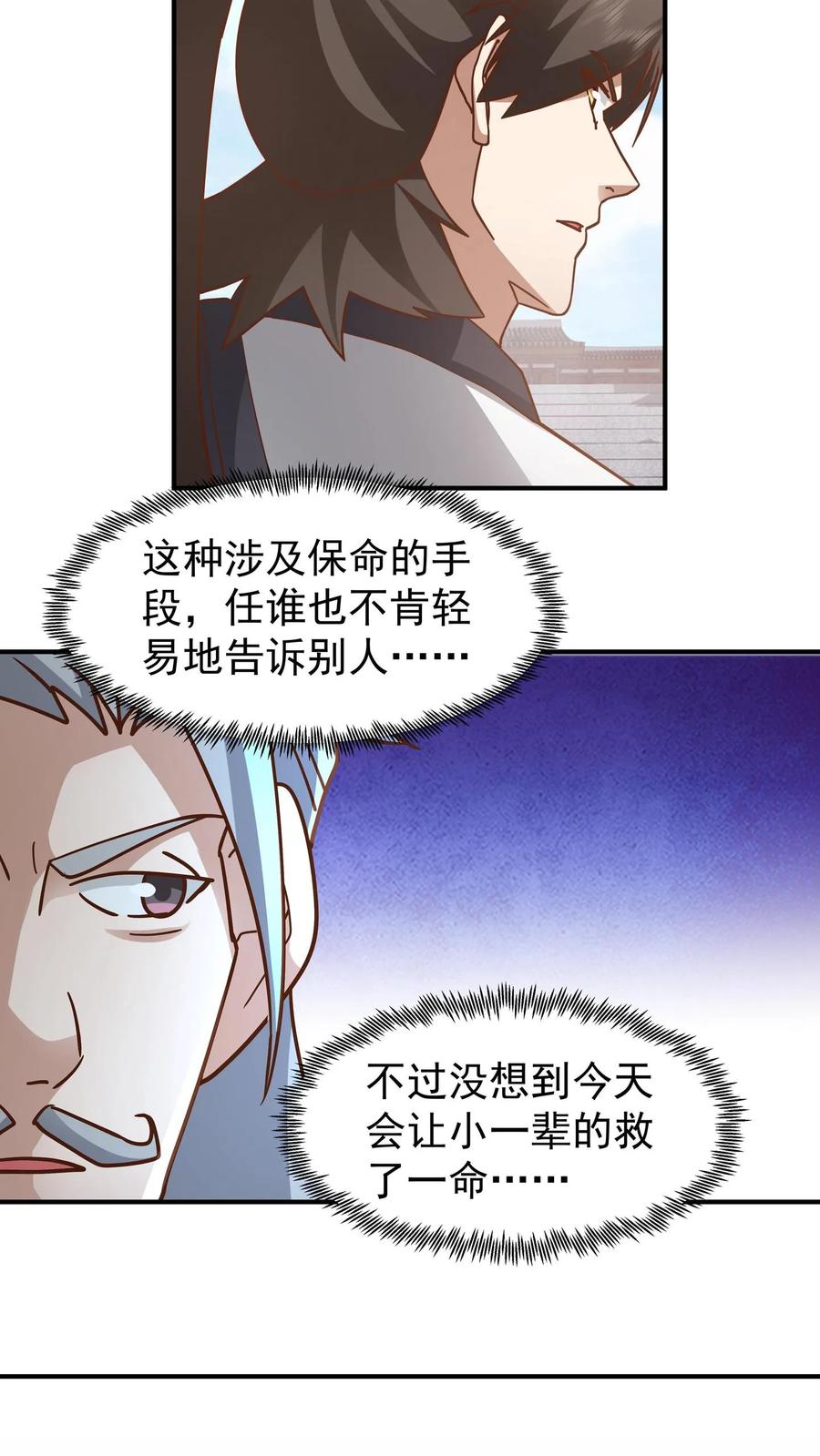 混沌天帝诀 第144话 离别 第16页