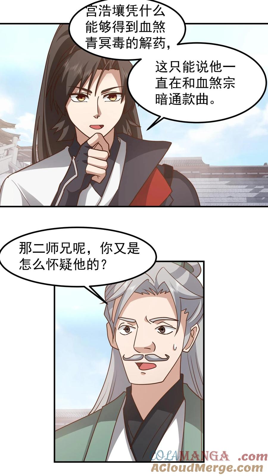 混沌天帝诀 第144话 离别 第13页