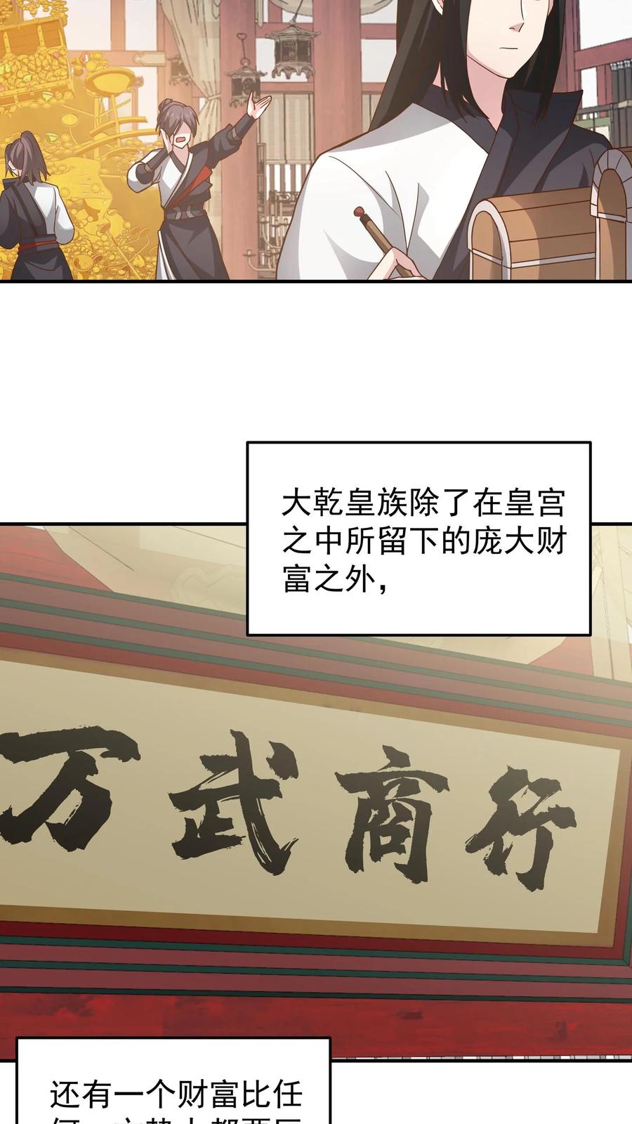 混沌天帝诀 第144话 离别 第20页