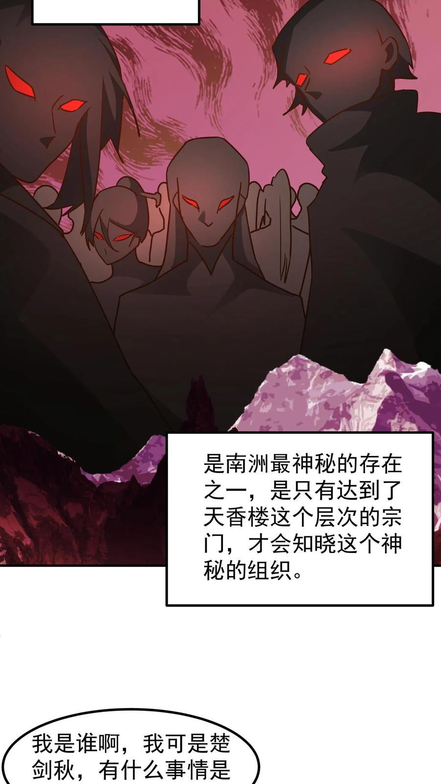 混沌天帝诀 第144话 离别 第28页