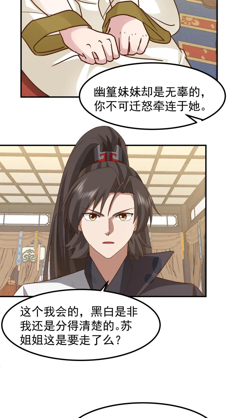 混沌天帝诀 第144话 离别 第24页