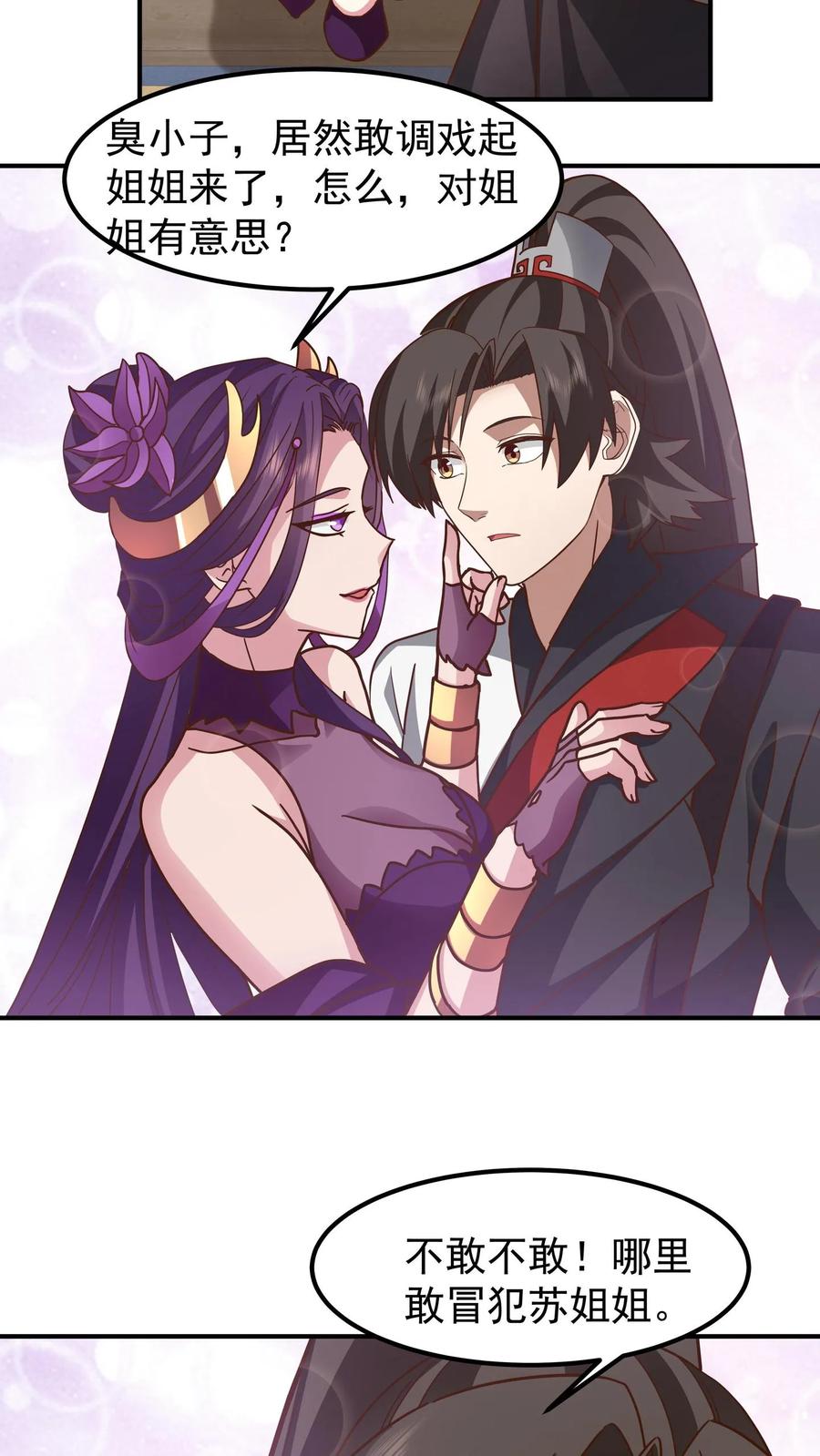 混沌天帝诀 第144话 离别 第30页