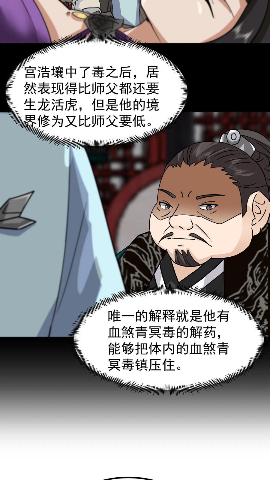 混沌天帝诀 第144话 离别 第12页