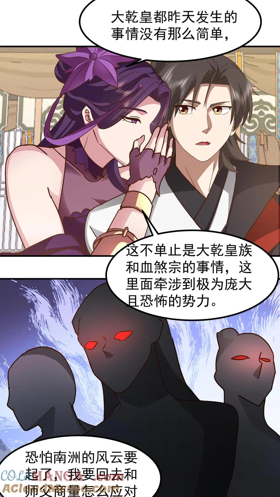混沌天帝诀 第144话 离别 第25页