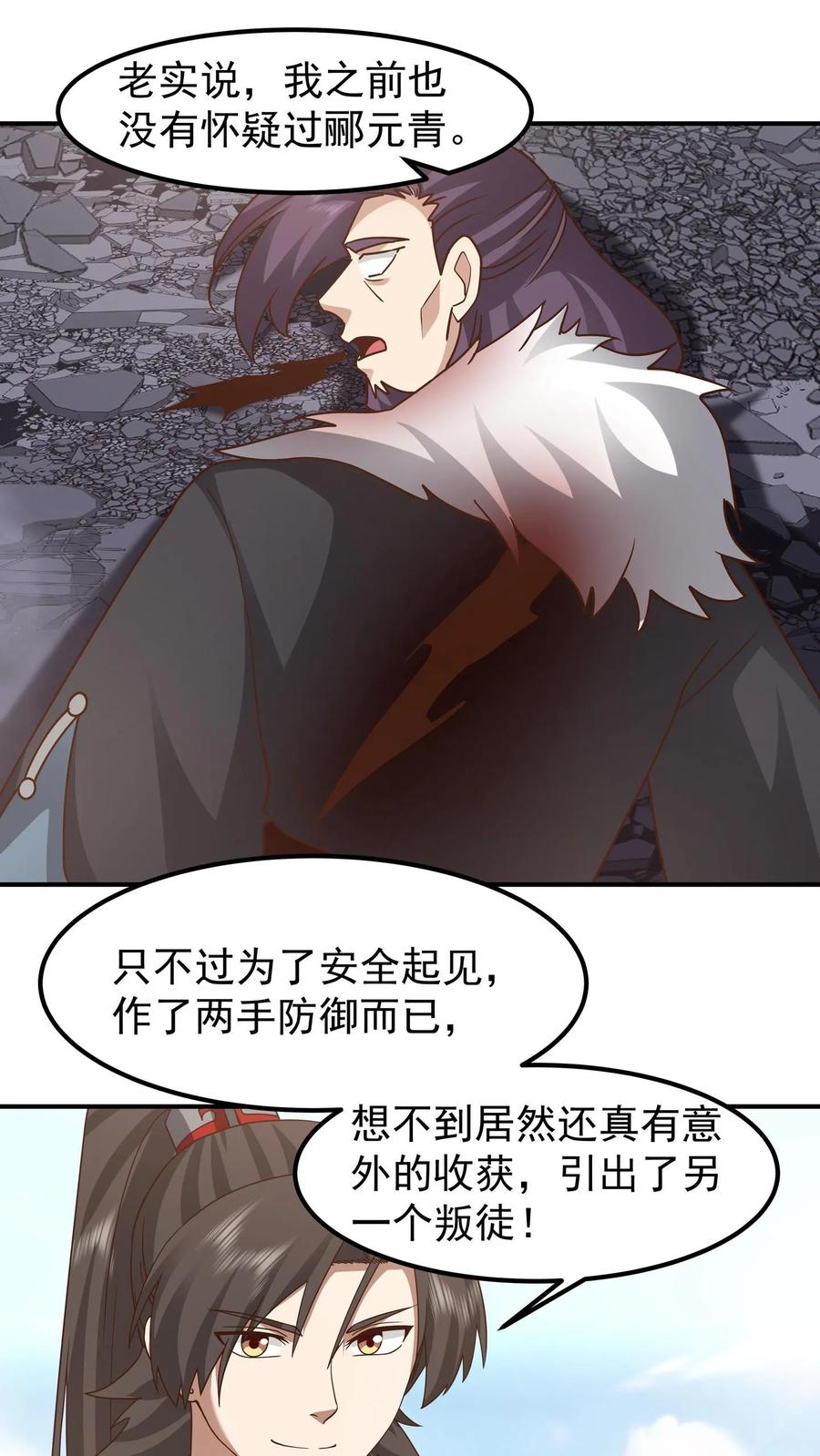 混沌天帝诀 第144话 离别 第14页