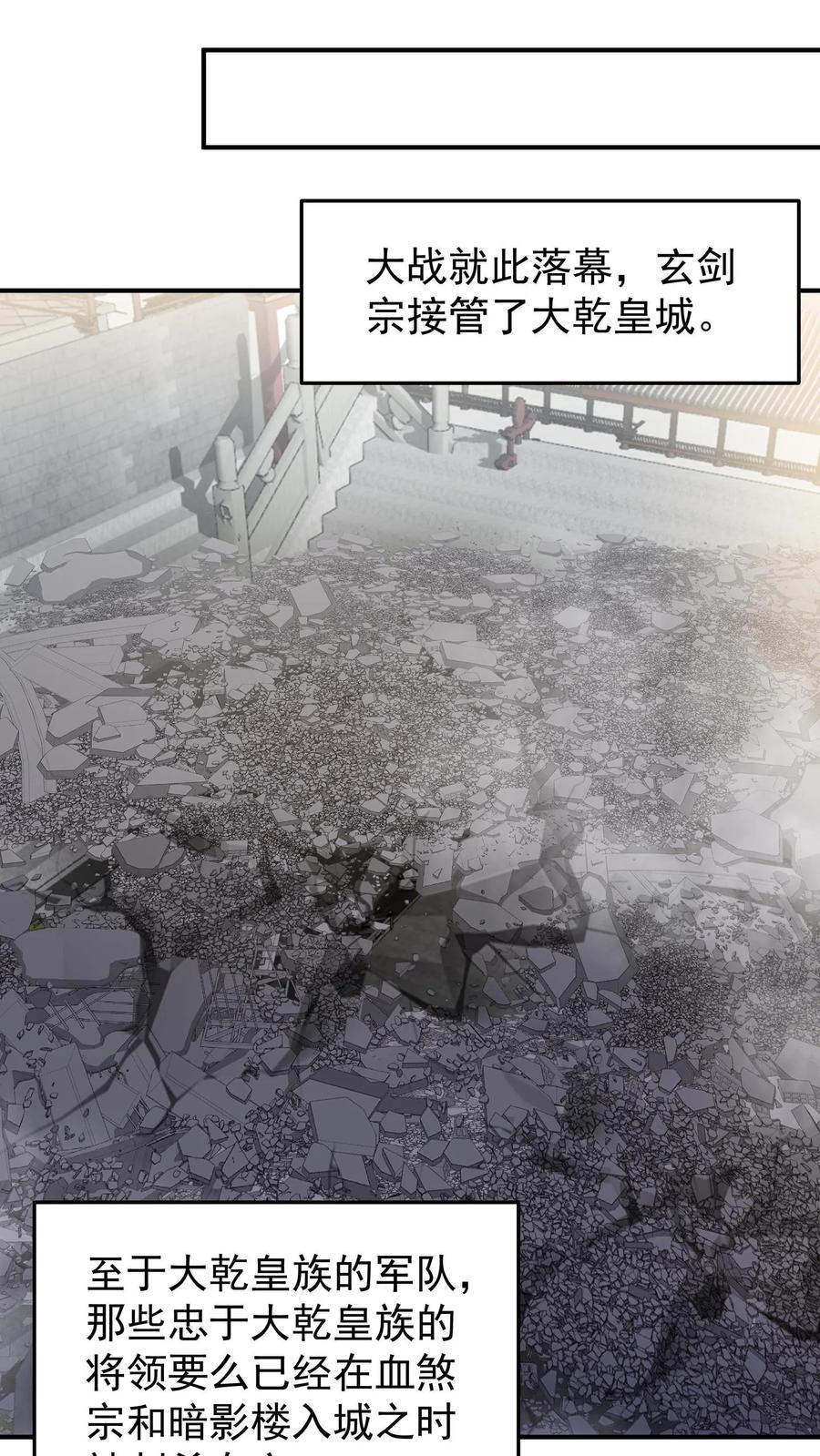 混沌天帝诀 第144话 离别 第18页
