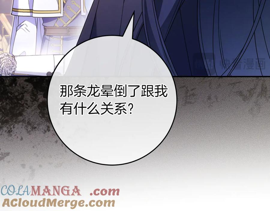 《只想在反派爸爸身边躺平》第14话 建议 第97页