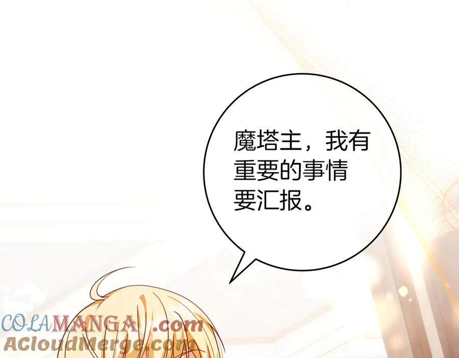 《只想在反派爸爸身边躺平》第14话 建议 第81页