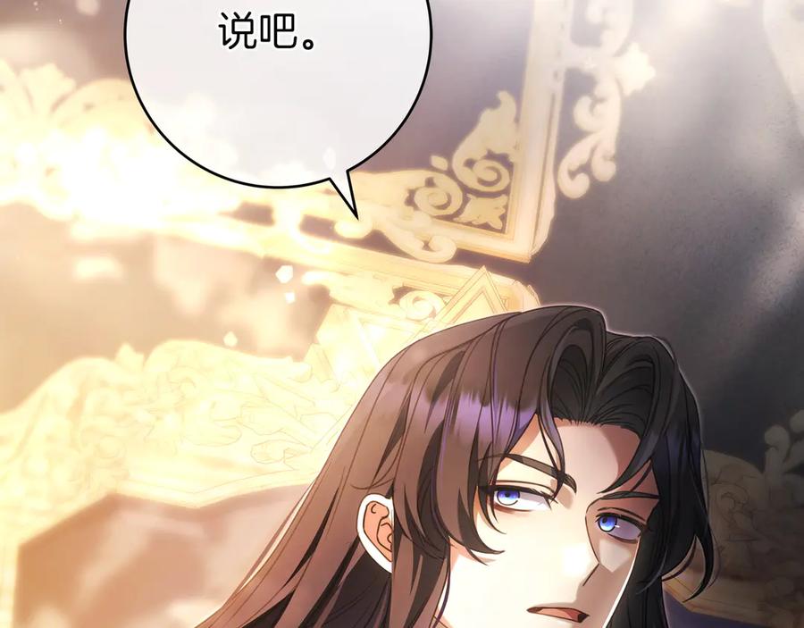《只想在反派爸爸身边躺平》第14话 建议 第87页