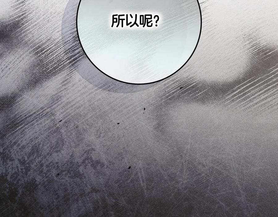 《只想在反派爸爸身边躺平》第14话 建议 第95页