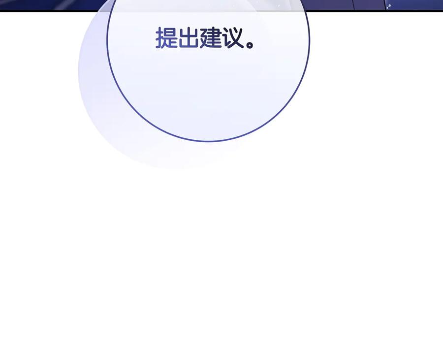 《只想在反派爸爸身边躺平》第14话 建议 第70页