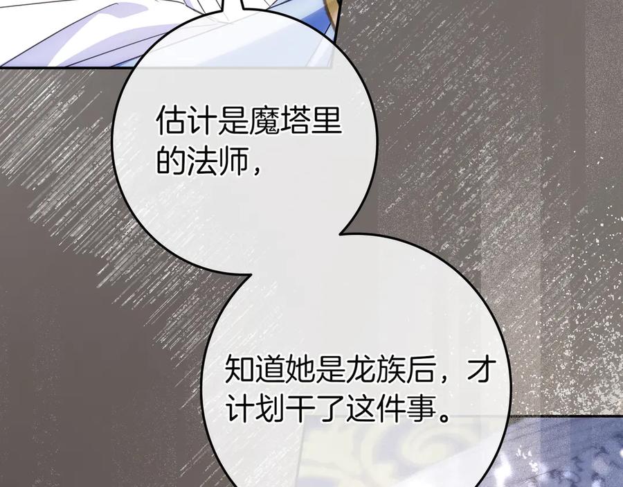 《只想在反派爸爸身边躺平》第14话 建议 第92页