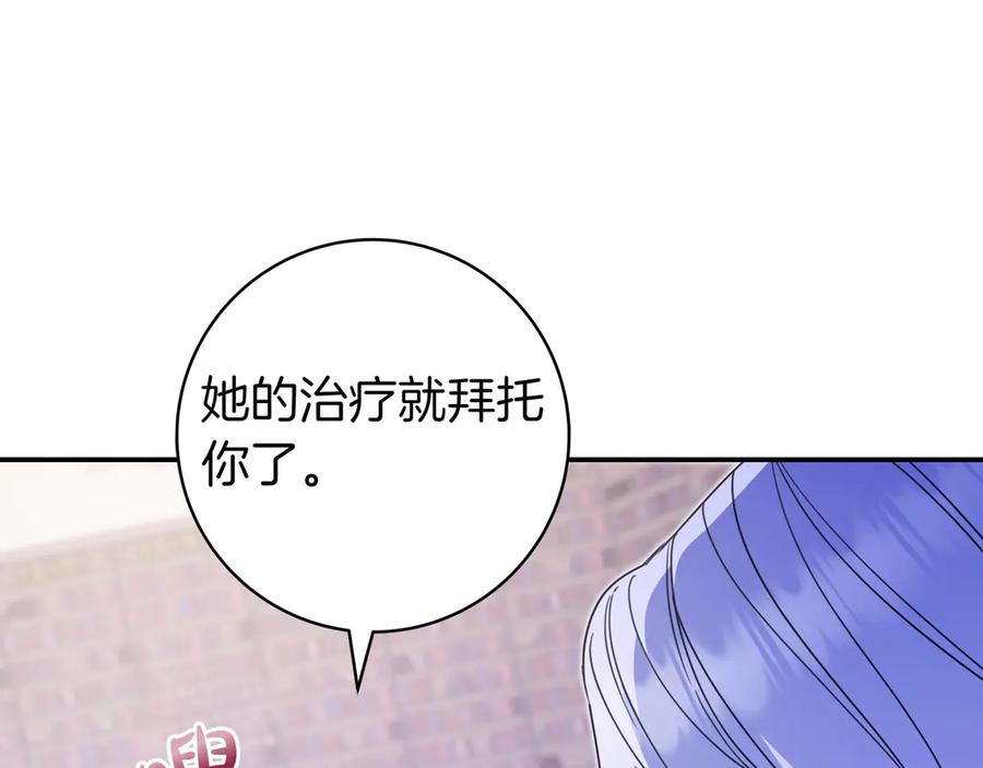 《只想在反派爸爸身边躺平》第14话 建议 第63页
