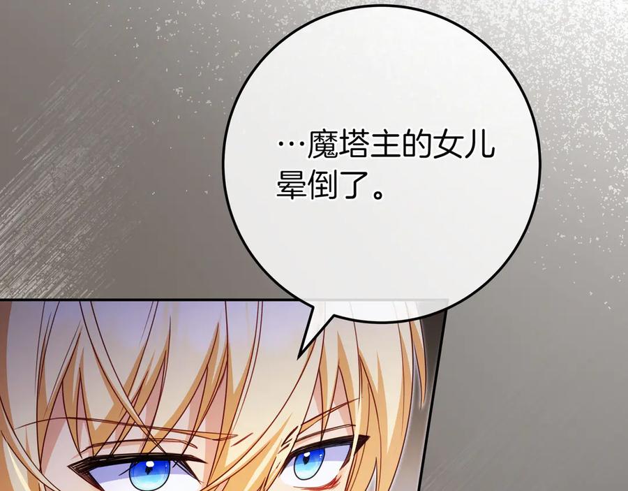 《只想在反派爸爸身边躺平》第14话 建议 第90页