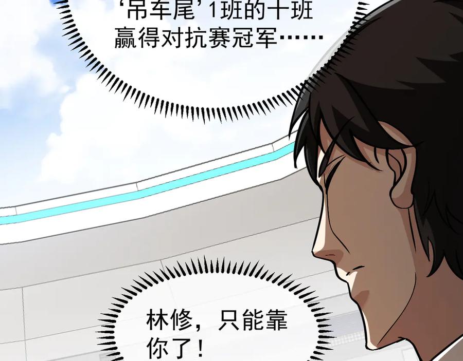 神级升级系统 第149话： 这都不算作弊？ 第98页