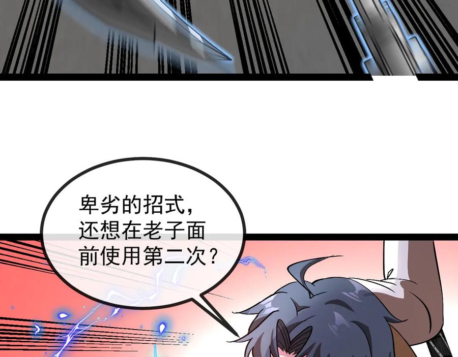 神级升级系统 第149话： 这都不算作弊？ 第114页