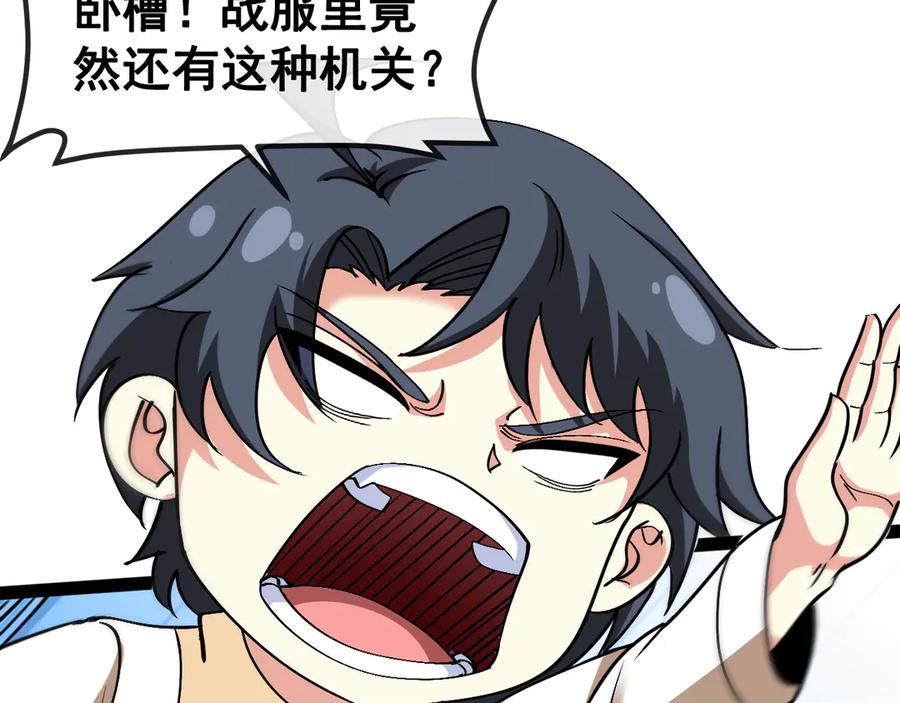 神级升级系统 第149话： 这都不算作弊？ 第90页