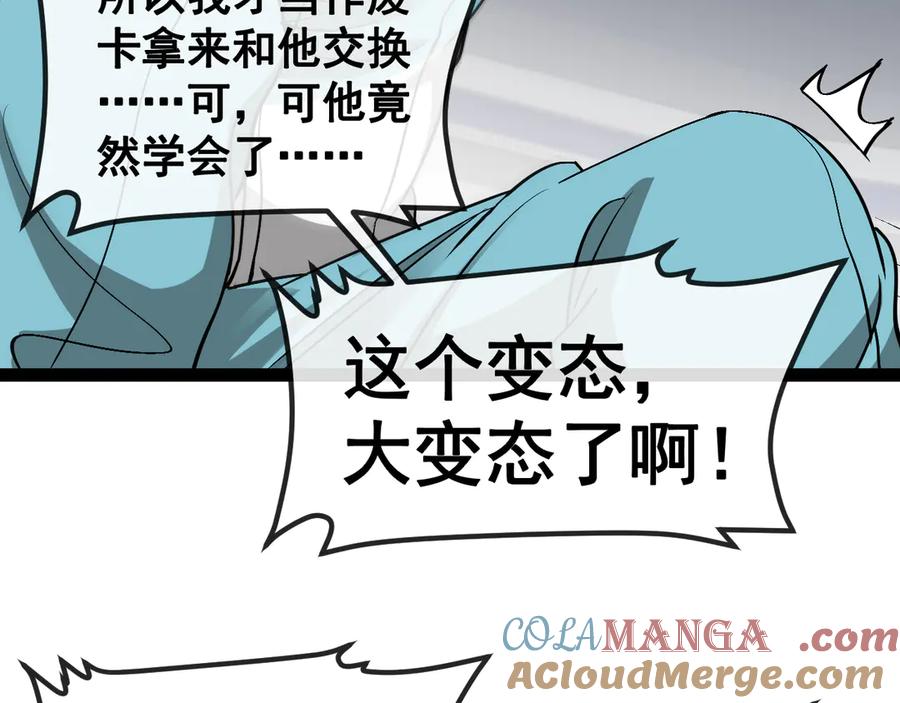神级升级系统 第149话： 这都不算作弊？ 第109页