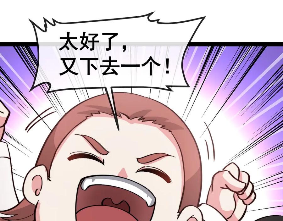 神级升级系统 第149话： 这都不算作弊？ 第84页