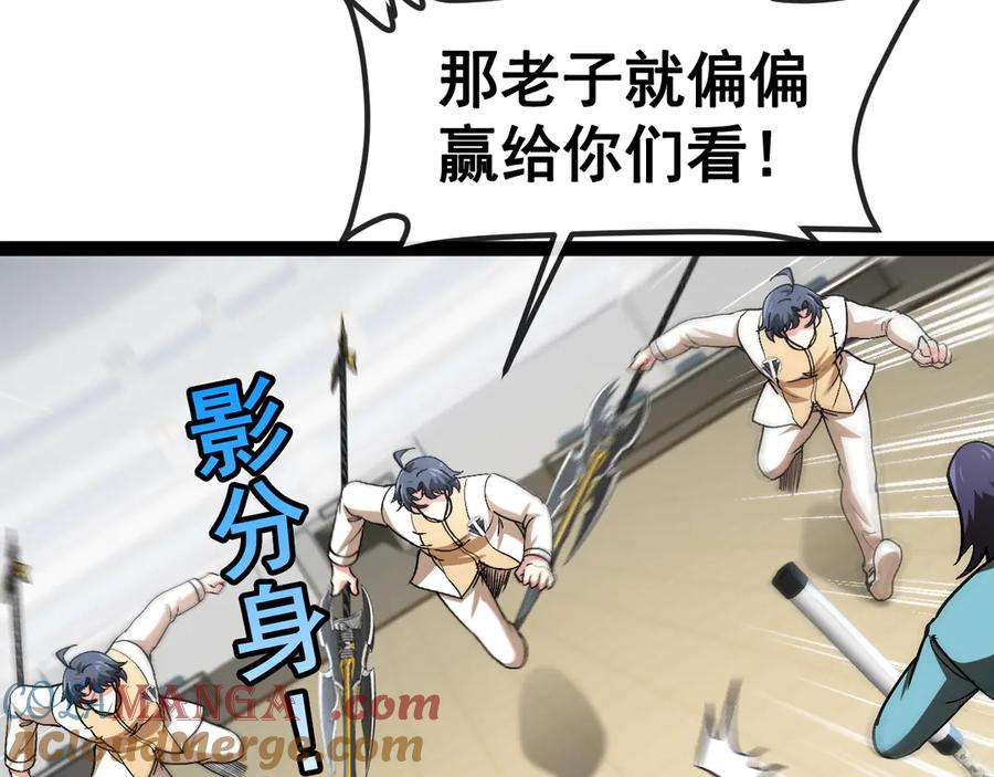 神级升级系统 第149话： 这都不算作弊？ 第105页