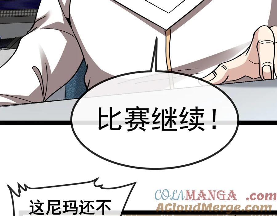 神级升级系统 第149话： 这都不算作弊？ 第93页