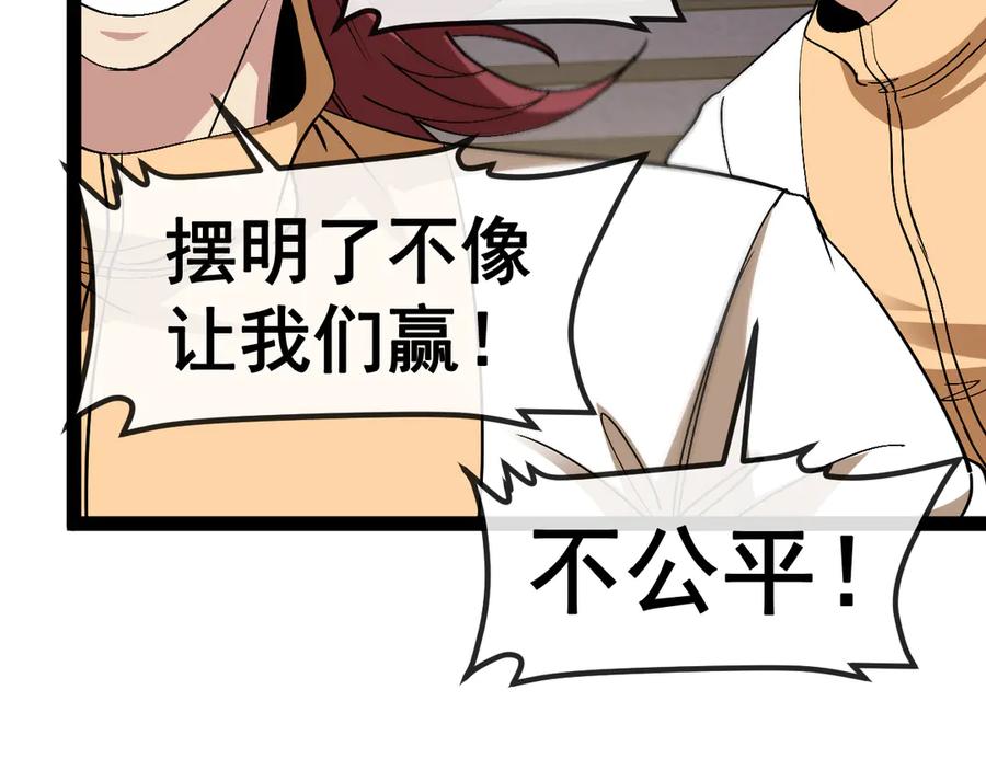 神级升级系统 第149话： 这都不算作弊？ 第95页
