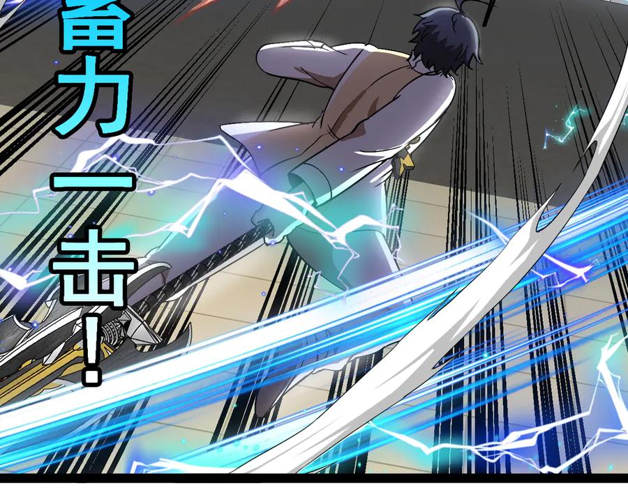 神级升级系统 第149话： 这都不算作弊？ 第111页