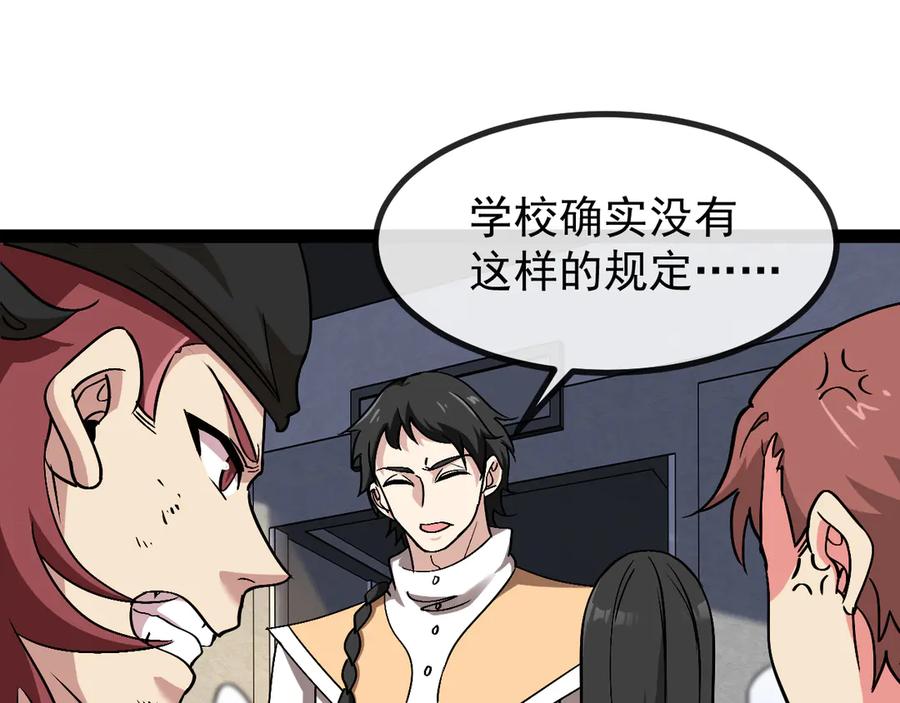 神级升级系统 第149话： 这都不算作弊？ 第96页