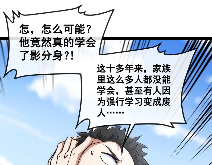 神级升级系统 第149话： 这都不算作弊？ 第107页
