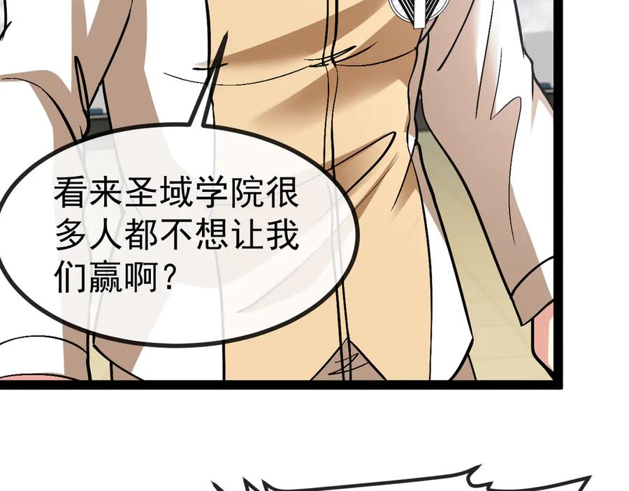神级升级系统 第149话： 这都不算作弊？ 第104页