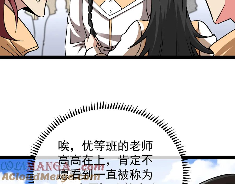 神级升级系统 第149话： 这都不算作弊？ 第97页